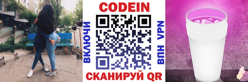 цены Заинск Кодеин напиток Lean (лин)